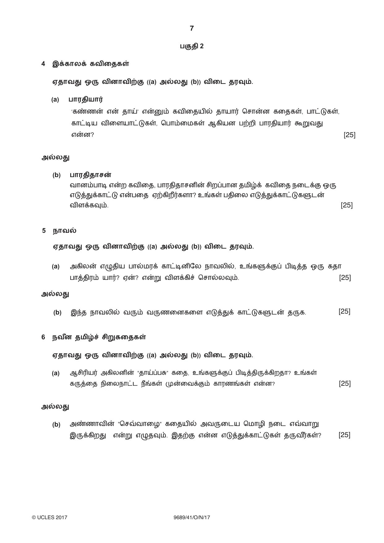 Cambridge A Level Tamil 9689 2017 Oct/Nov Paper 4 · Variant 1 question paper, page 7 of 8