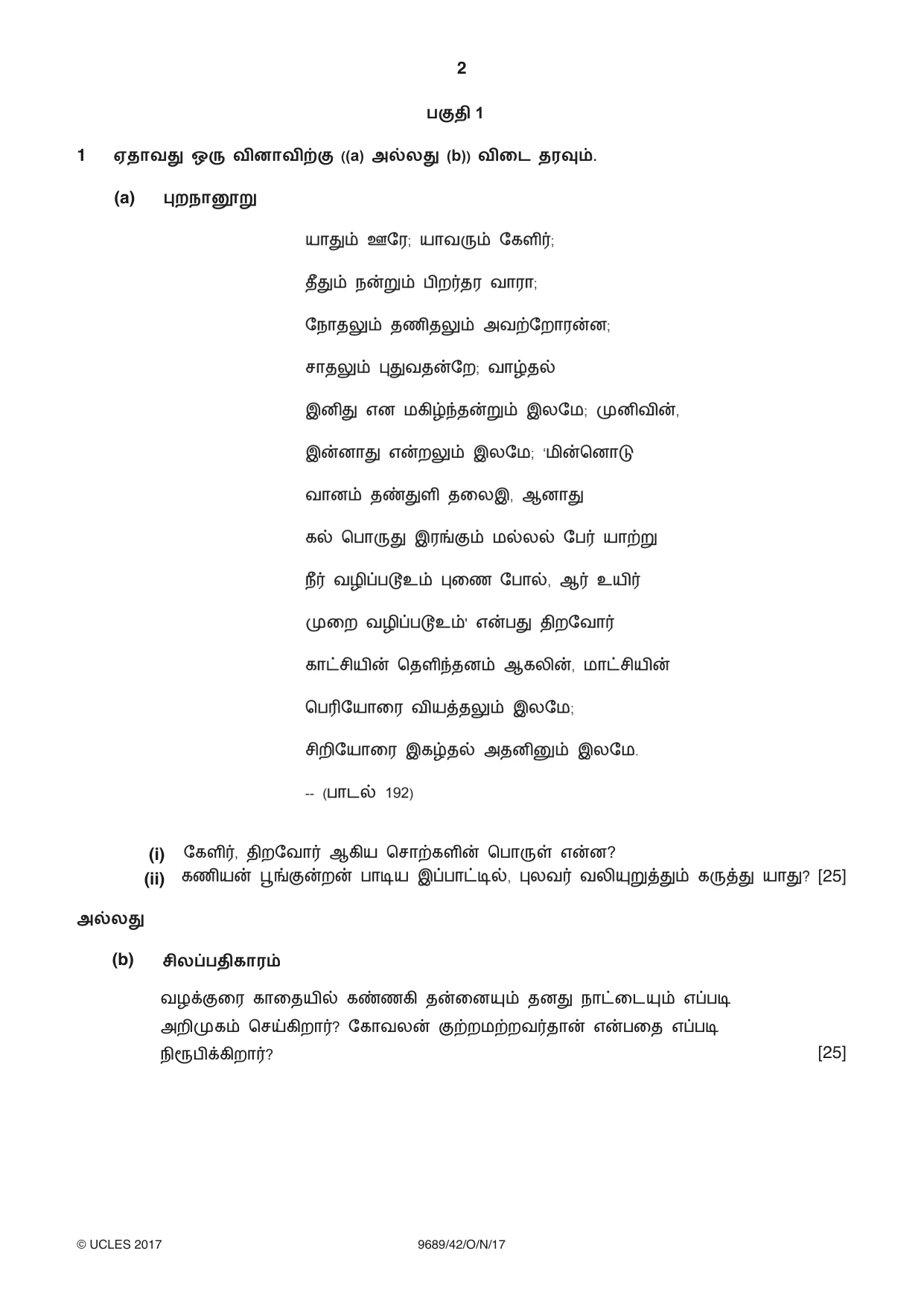 Cambridge A Level Tamil 9689 2017 Oct/Nov Paper 4 · Variant 2 question paper, page 2 of 8