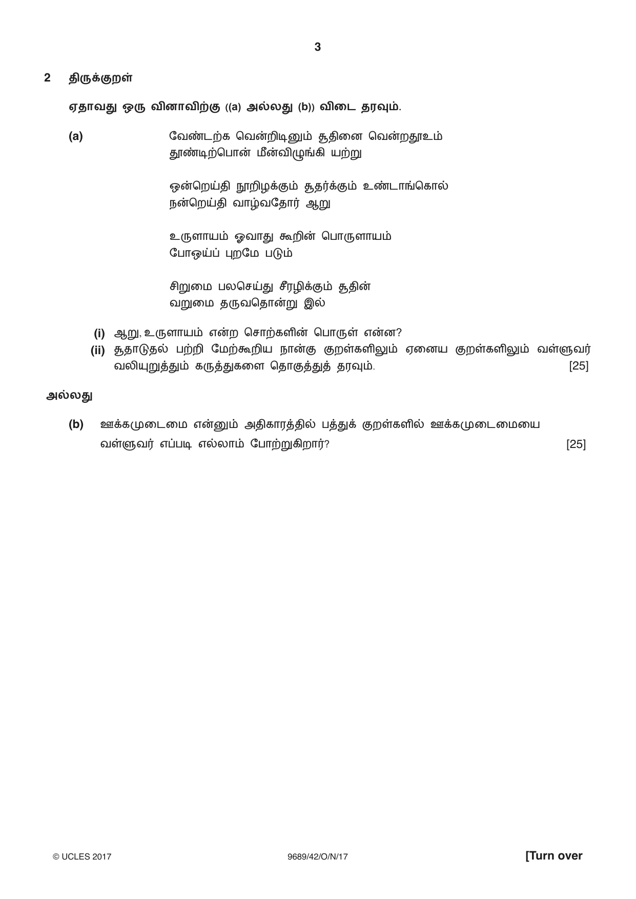 Cambridge A Level Tamil 9689 2017 Oct/Nov Paper 4 · Variant 2 question paper, page 3 of 8