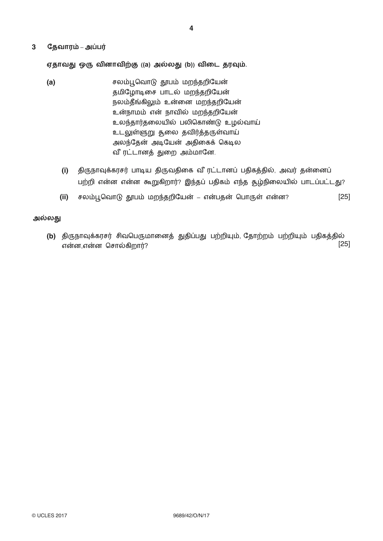 Cambridge A Level Tamil 9689 2017 Oct/Nov Paper 4 · Variant 2 question paper, page 4 of 8