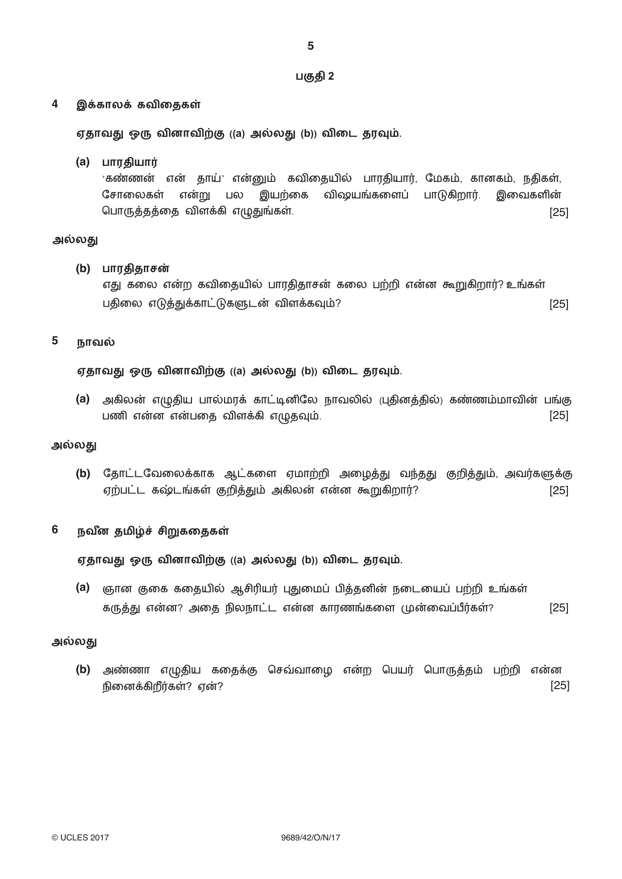Cambridge A Level Tamil 9689 2017 Oct/Nov Paper 4 · Variant 2 question paper, page 5 of 8