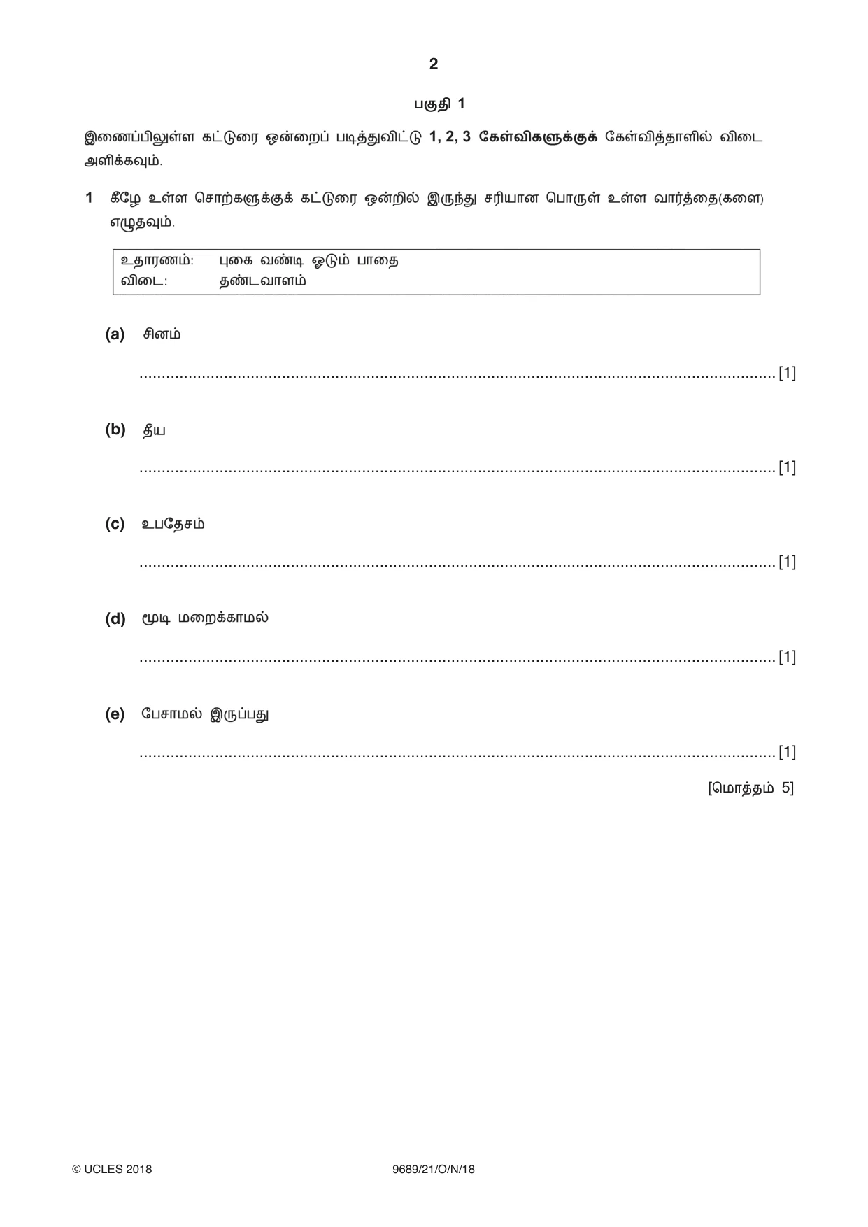 Cambridge A Level Tamil 9689 2018 Oct/Nov Paper 2 · Variant 1 question paper, page 2 of 12