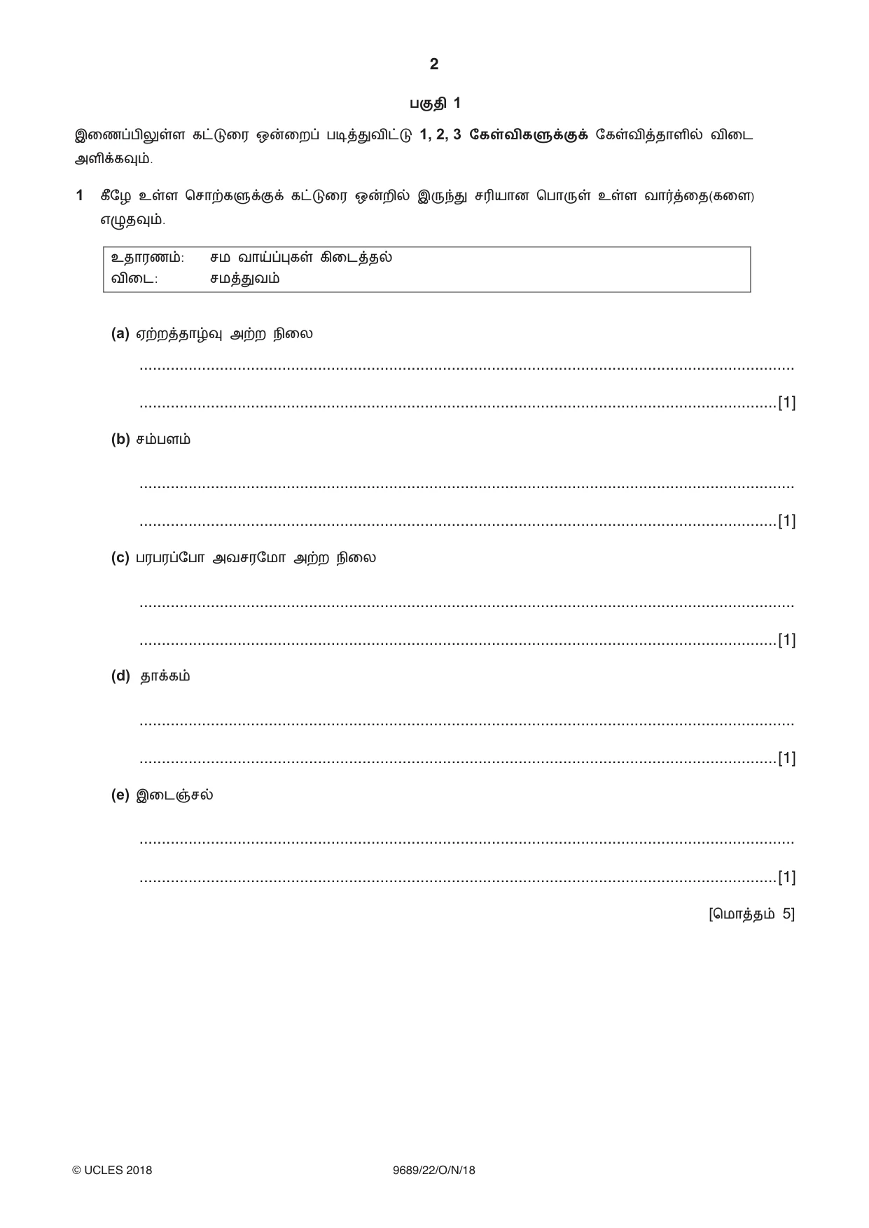 Cambridge A Level Tamil 9689 2018 Oct/Nov Paper 2 · Variant 2 question paper, page 2 of 12