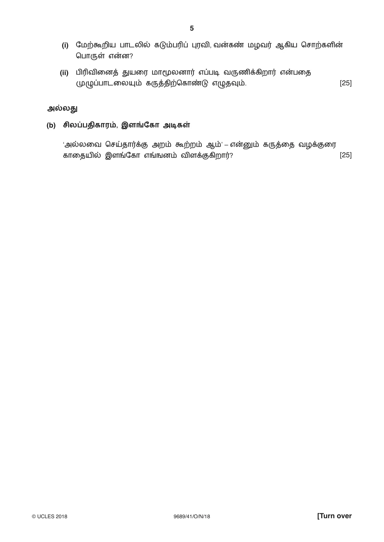Cambridge A Level Tamil 9689 2018 Oct/Nov Paper 4 · Variant 1 question paper, page 5 of 8