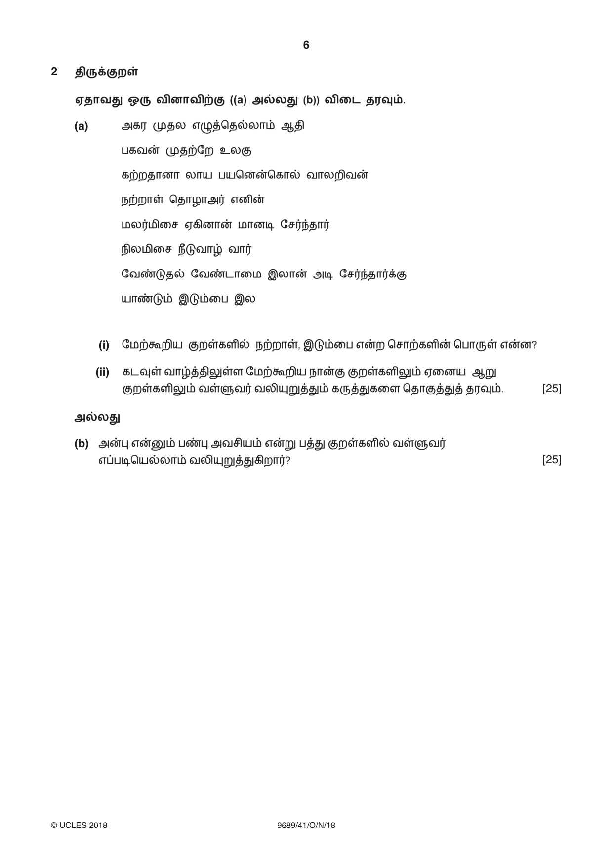 Cambridge A Level Tamil 9689 2018 Oct/Nov Paper 4 · Variant 1 question paper, page 6 of 8
