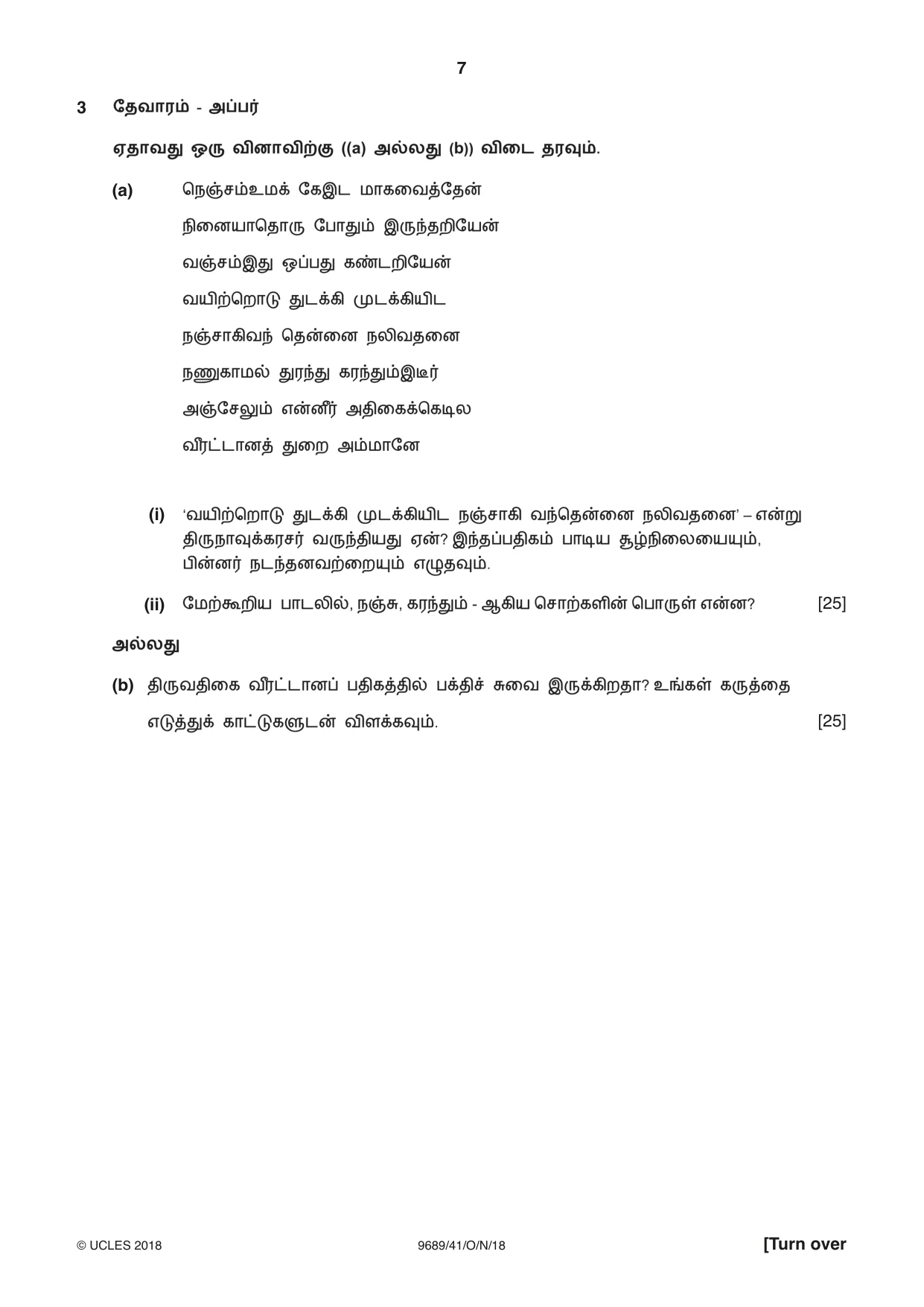 Cambridge A Level Tamil 9689 2018 Oct/Nov Paper 4 · Variant 1 question paper, page 7 of 8