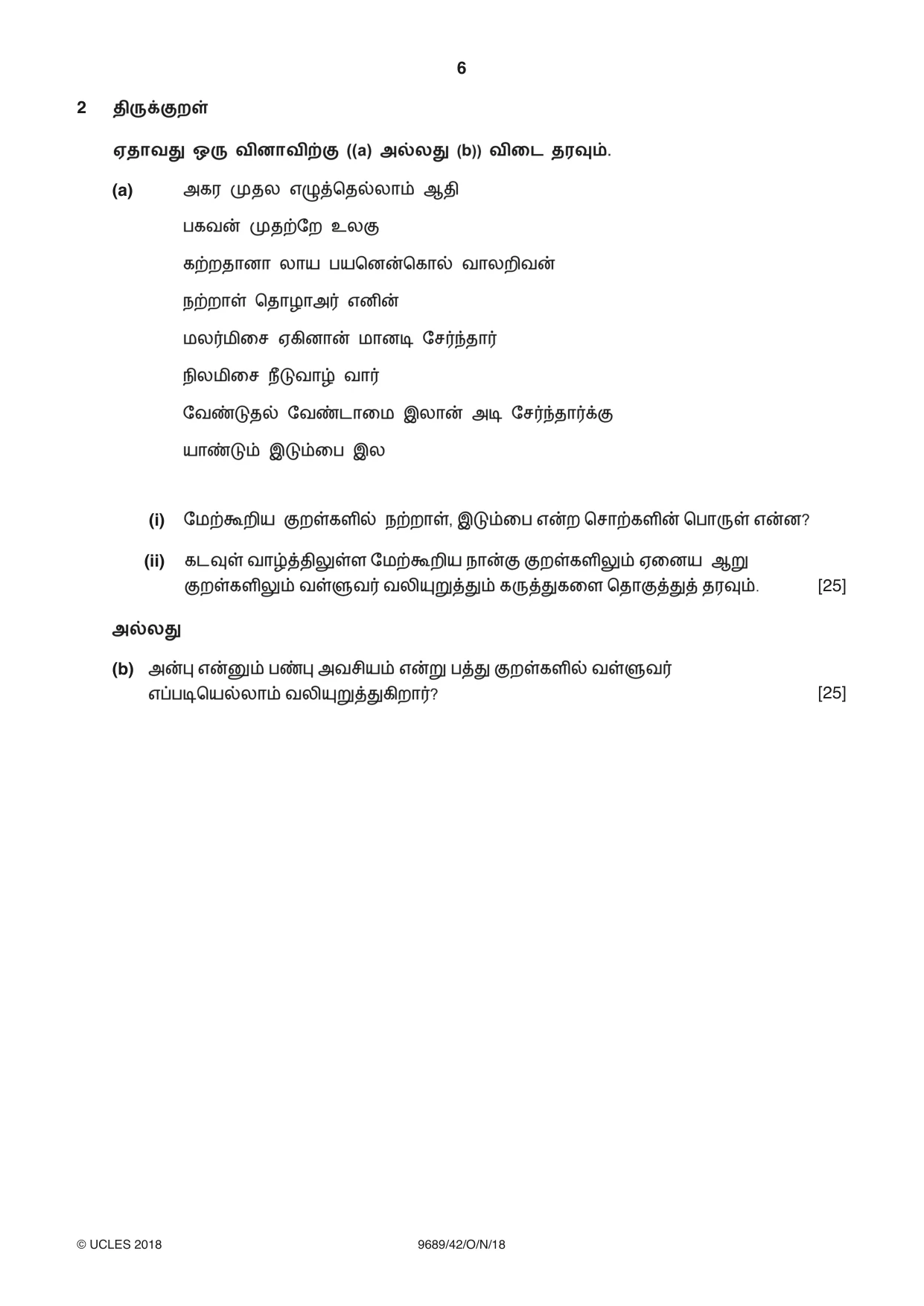 Cambridge A Level Tamil 9689 2018 Oct/Nov Paper 4 · Variant 2 question paper, page 6 of 8