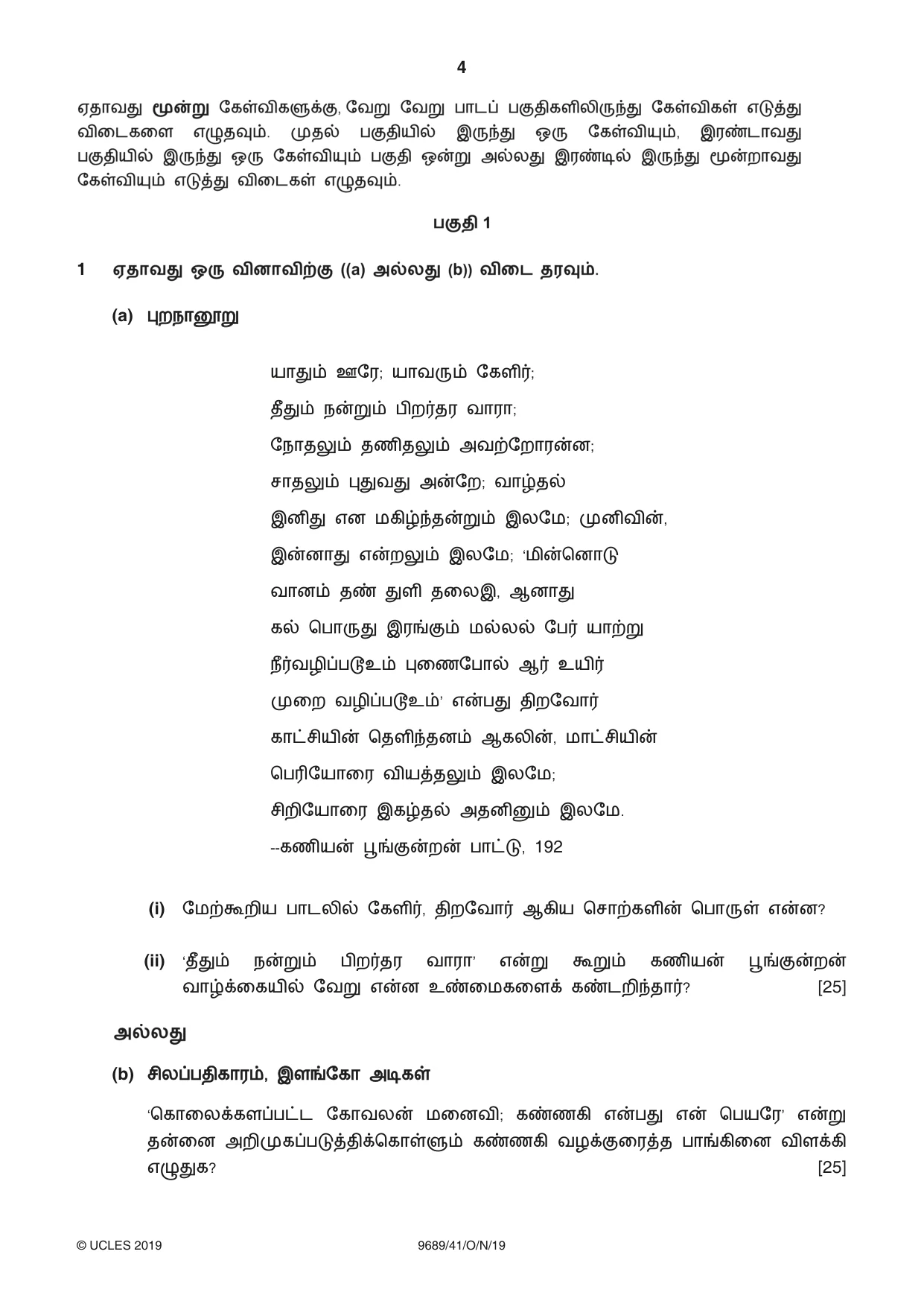 Cambridge A Level Tamil 9689 2019 Oct/Nov Paper 4 · Variant 1 question paper, page 4 of 8