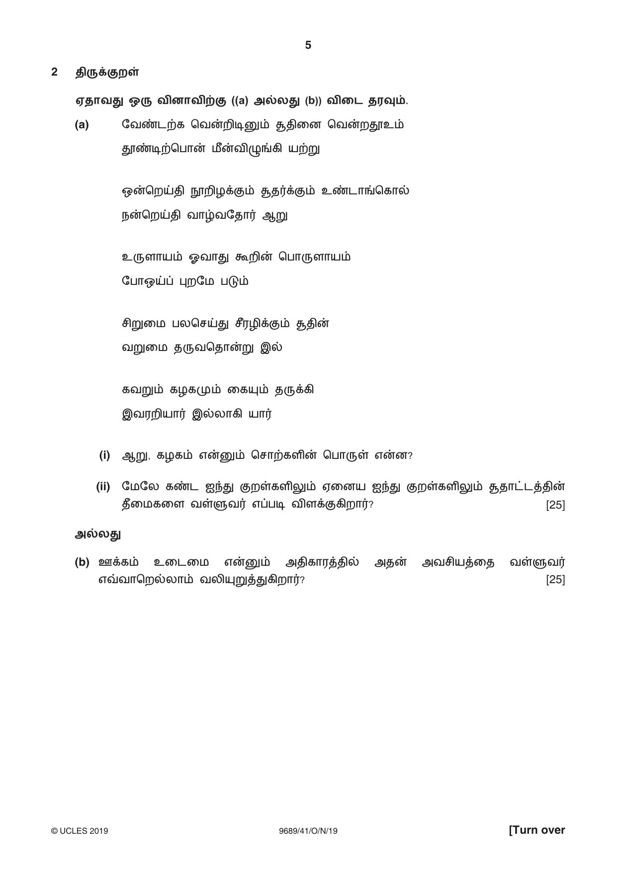 Cambridge A Level Tamil 9689 2019 Oct/Nov Paper 4 · Variant 1 question paper, page 5 of 8