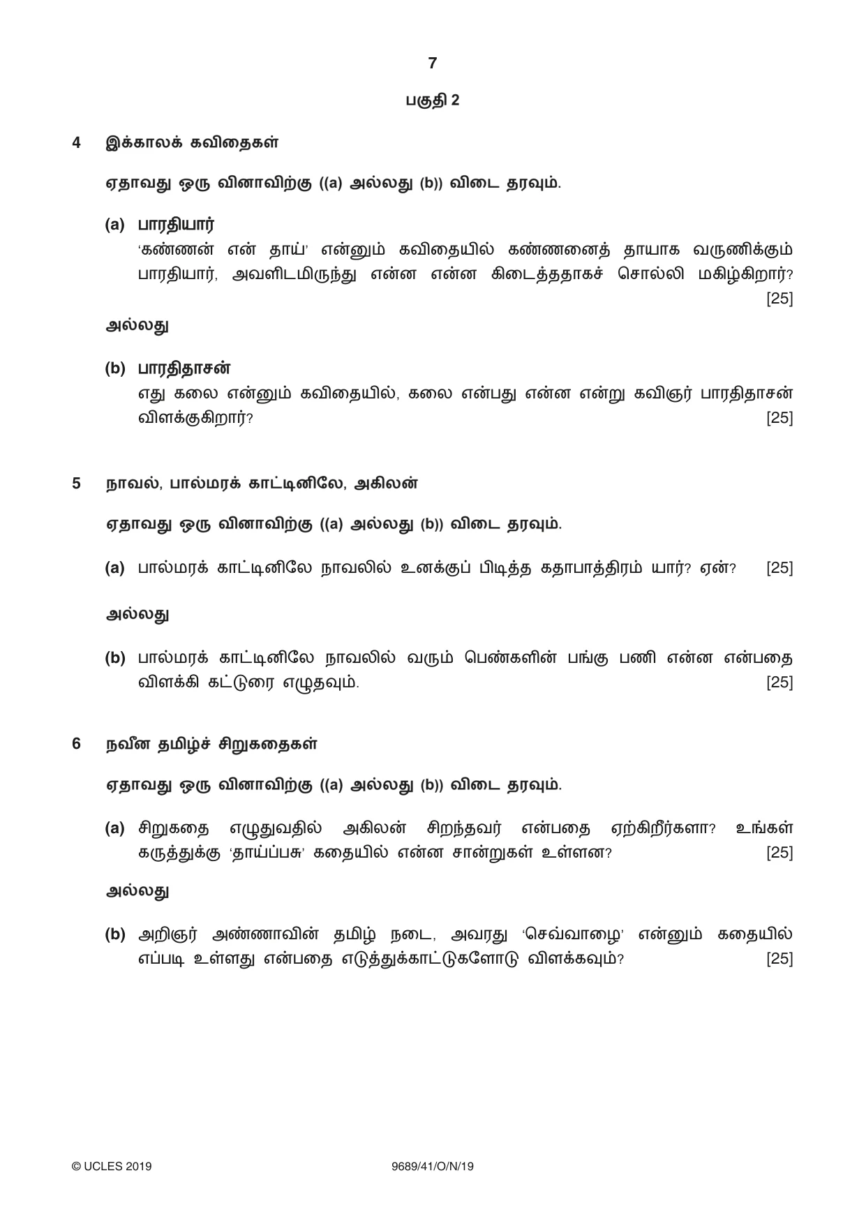 Cambridge A Level Tamil 9689 2019 Oct/Nov Paper 4 · Variant 1 question paper, page 7 of 8