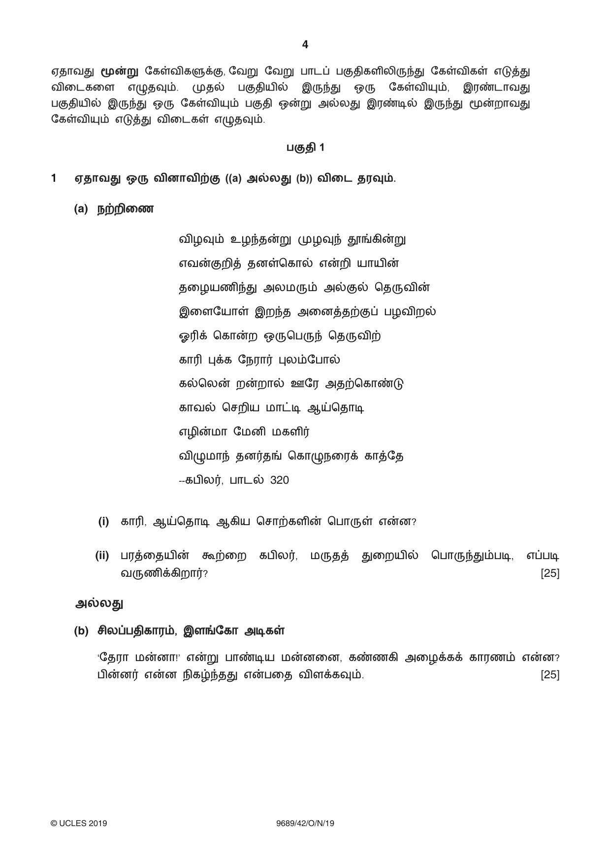 Cambridge A Level Tamil 9689 2019 Oct/Nov Paper 4 · Variant 2 question paper, page 4 of 8