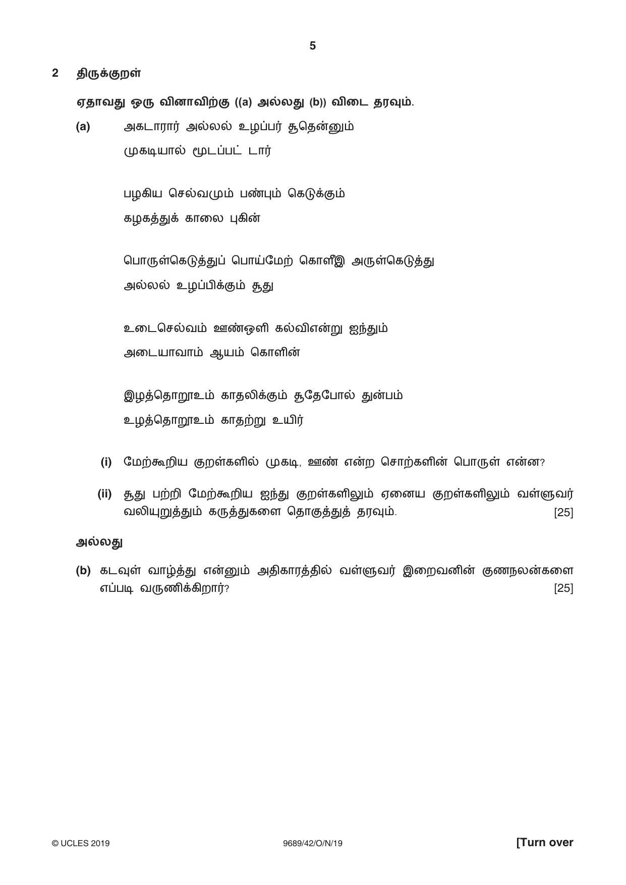 Cambridge A Level Tamil 9689 2019 Oct/Nov Paper 4 · Variant 2 question paper, page 5 of 8