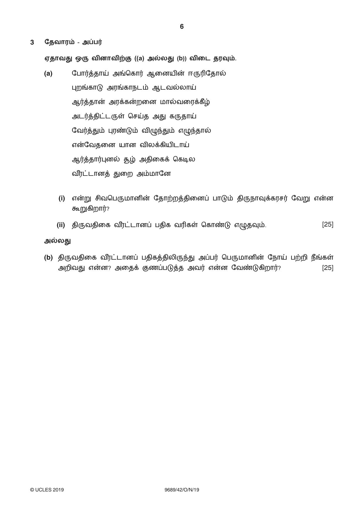 Cambridge A Level Tamil 9689 2019 Oct/Nov Paper 4 · Variant 2 question paper, page 6 of 8