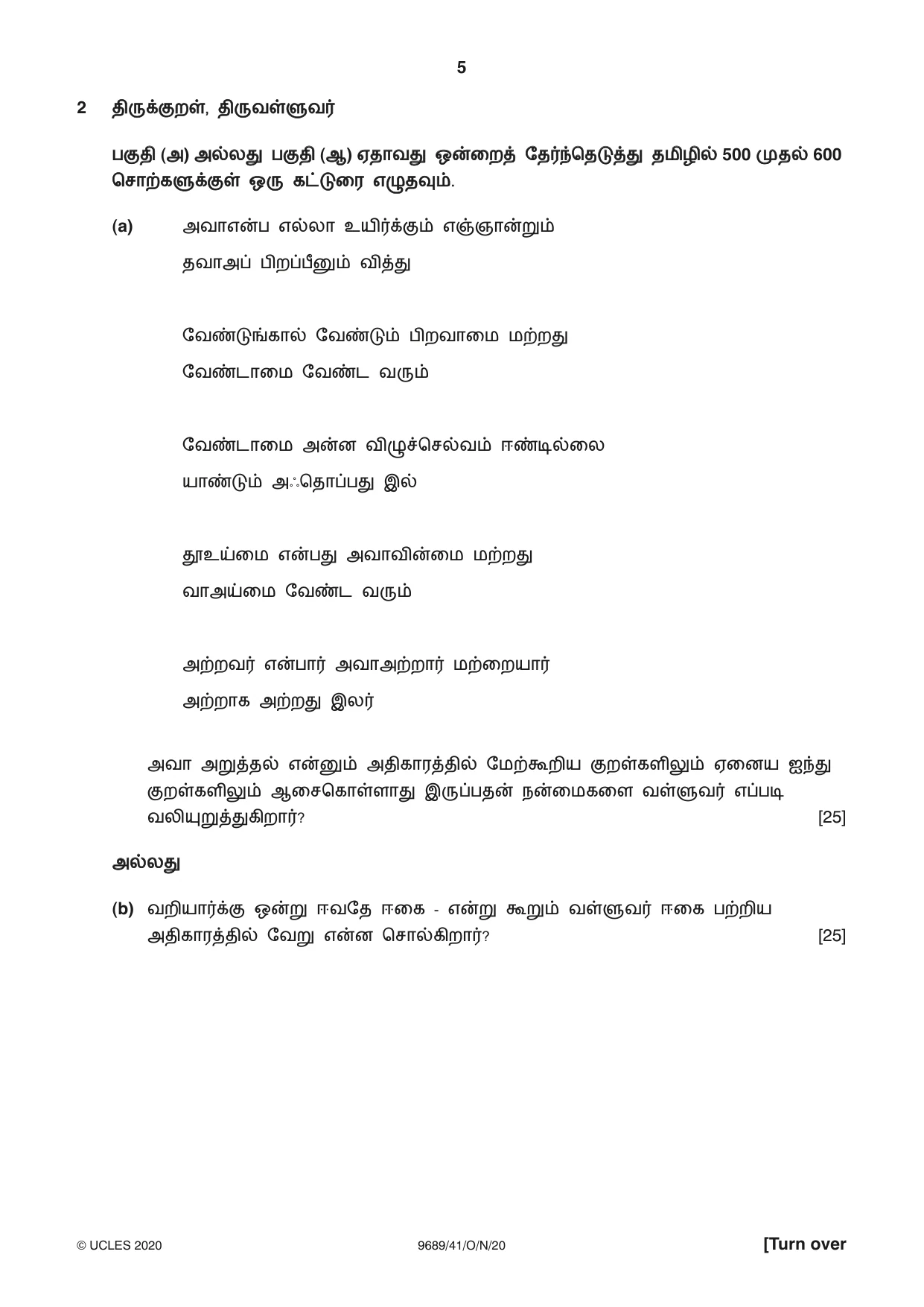 Cambridge A Level Tamil 9689 2020 Oct/Nov Paper 4 · Variant 1 question paper, page 5 of 8