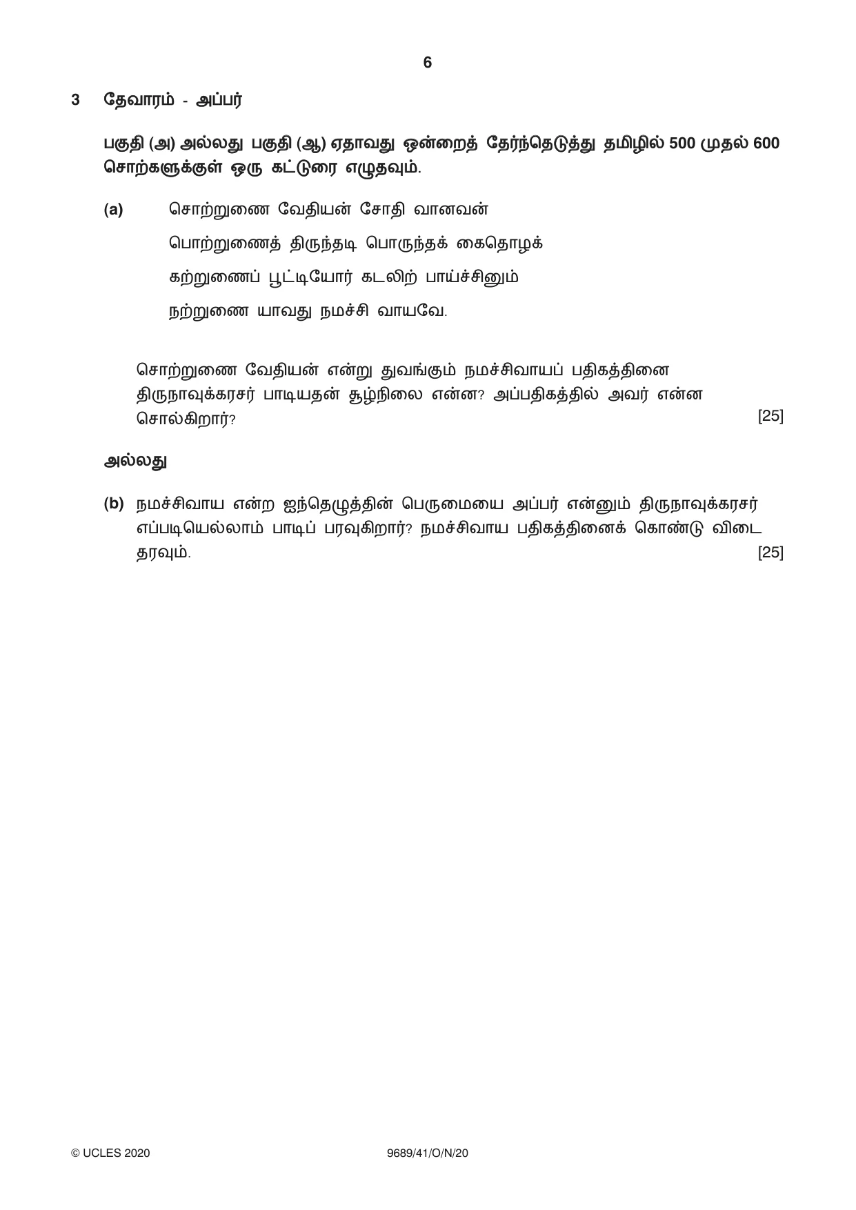 Cambridge A Level Tamil 9689 2020 Oct/Nov Paper 4 · Variant 1 question paper, page 6 of 8