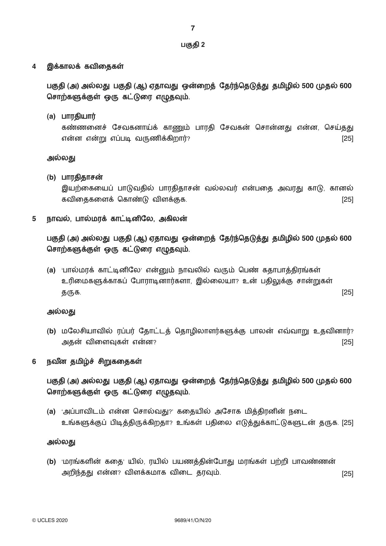 Cambridge A Level Tamil 9689 2020 Oct/Nov Paper 4 · Variant 1 question paper, page 7 of 8