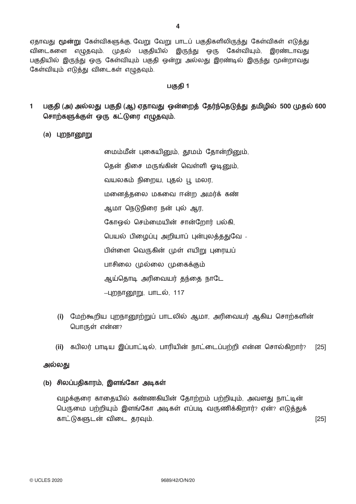 Cambridge A Level Tamil 9689 2020 Oct/Nov Paper 4 · Variant 2 question paper, page 4 of 8