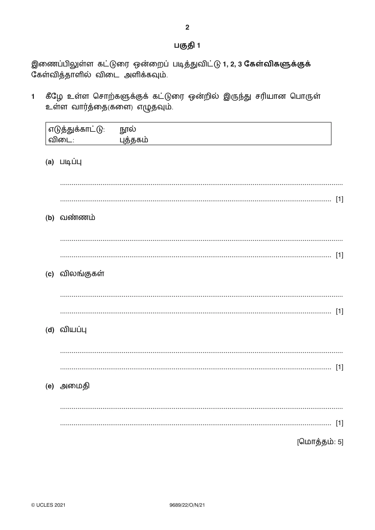 Cambridge A Level Tamil 9689 2021 Oct/Nov Paper 2 · Variant 2 question paper, page 2 of 12