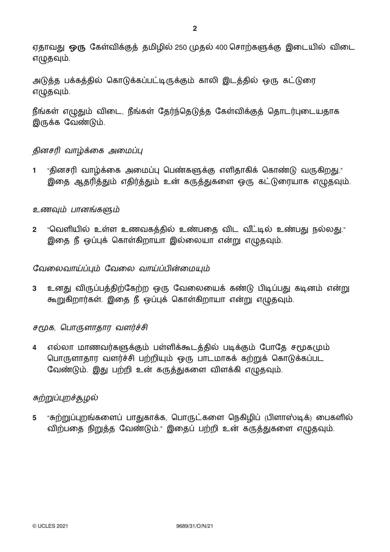 Cambridge A Level Tamil 9689 2021 Oct/Nov Paper 3 · Variant 1 question paper, page 2 of 8
