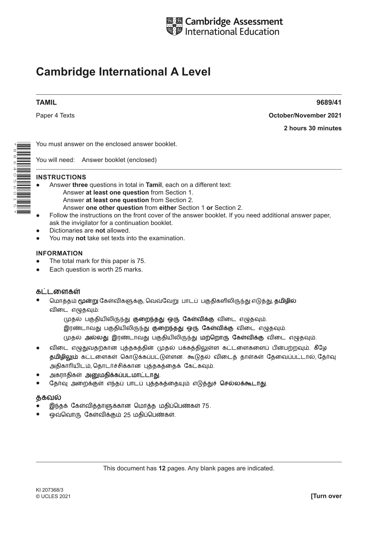 Cambridge A Level Tamil 9689 2021 Oct/Nov Paper 4 · Variant 1 question paper, page 1 of 12