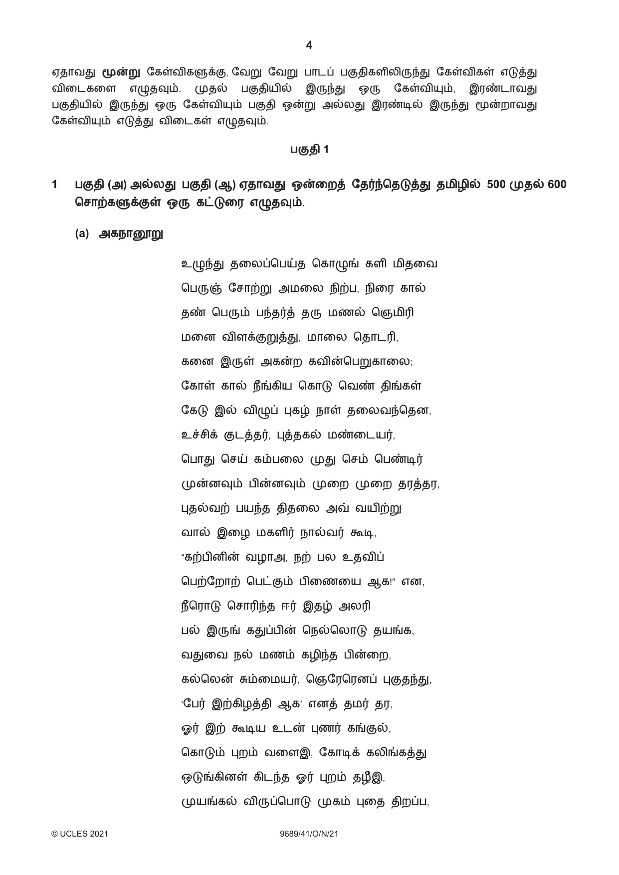 Cambridge A Level Tamil 9689 2021 Oct/Nov Paper 4 · Variant 1 question paper, page 4 of 12
