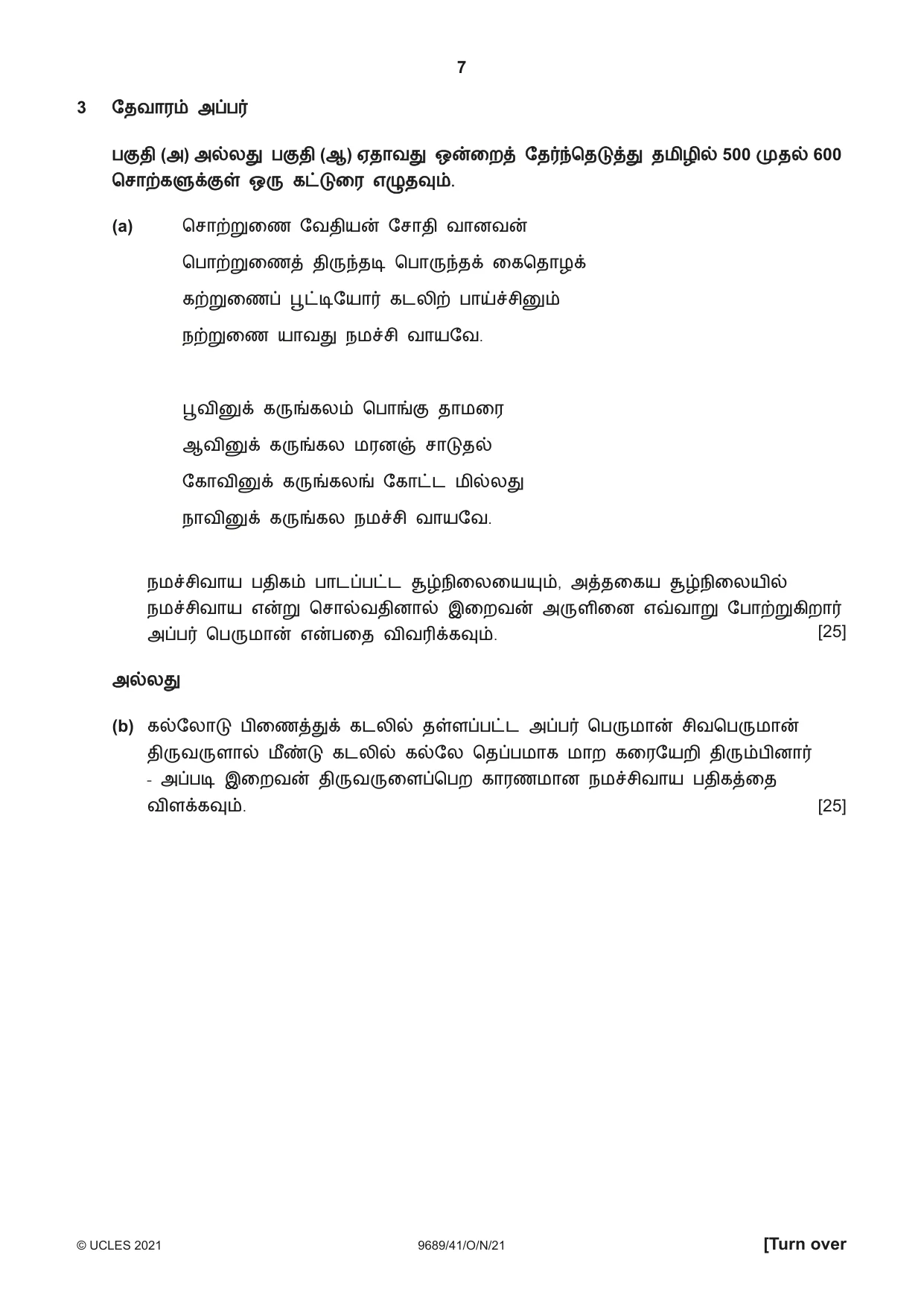 Cambridge A Level Tamil 9689 2021 Oct/Nov Paper 4 · Variant 1 question paper, page 7 of 12
