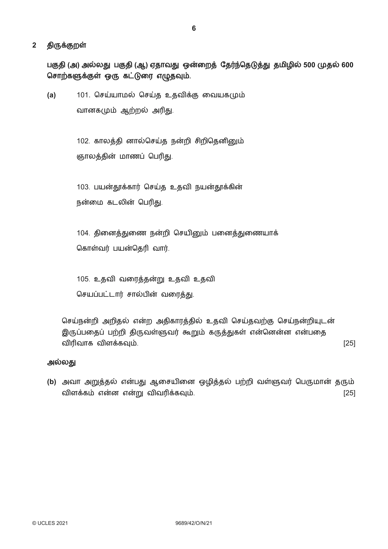Cambridge A Level Tamil 9689 2021 Oct/Nov Paper 4 · Variant 2 question paper, page 6 of 12
