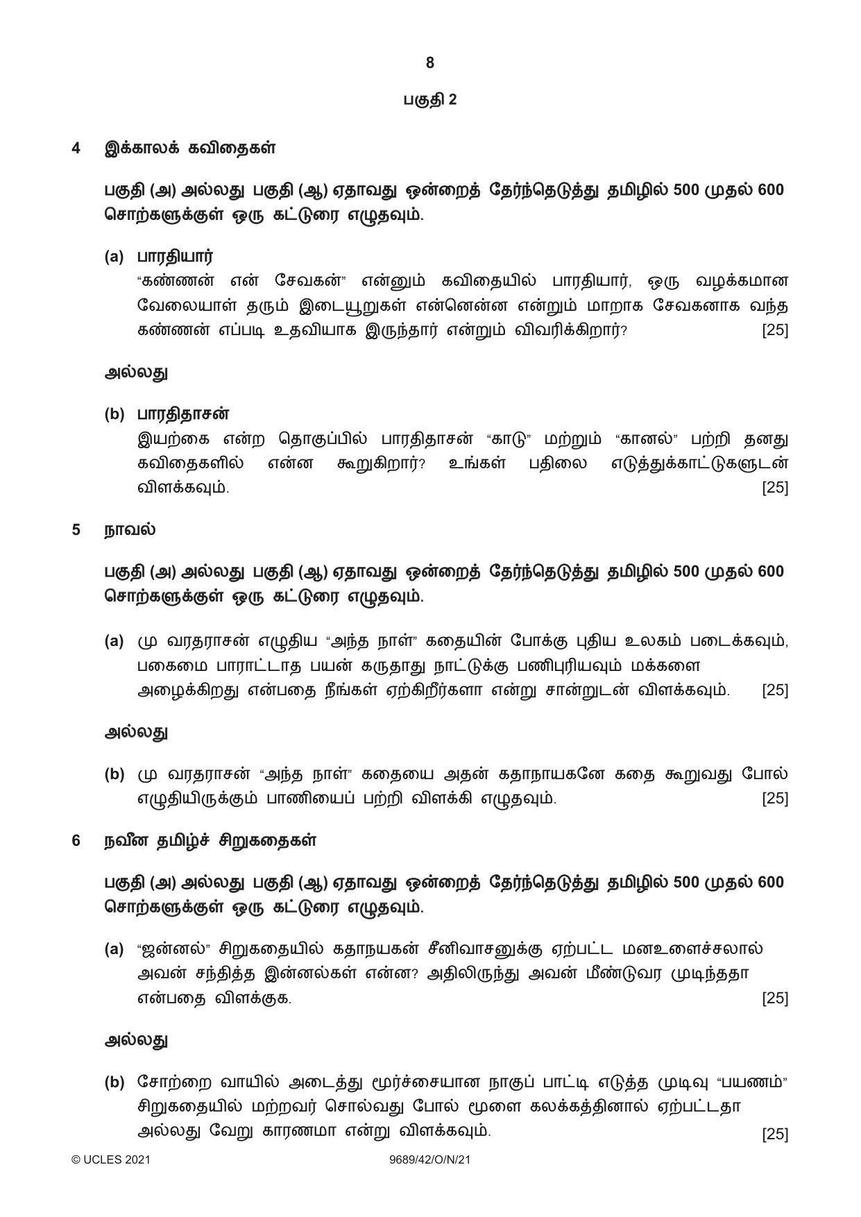 Cambridge A Level Tamil 9689 2021 Oct/Nov Paper 4 · Variant 2 question paper, page 8 of 12