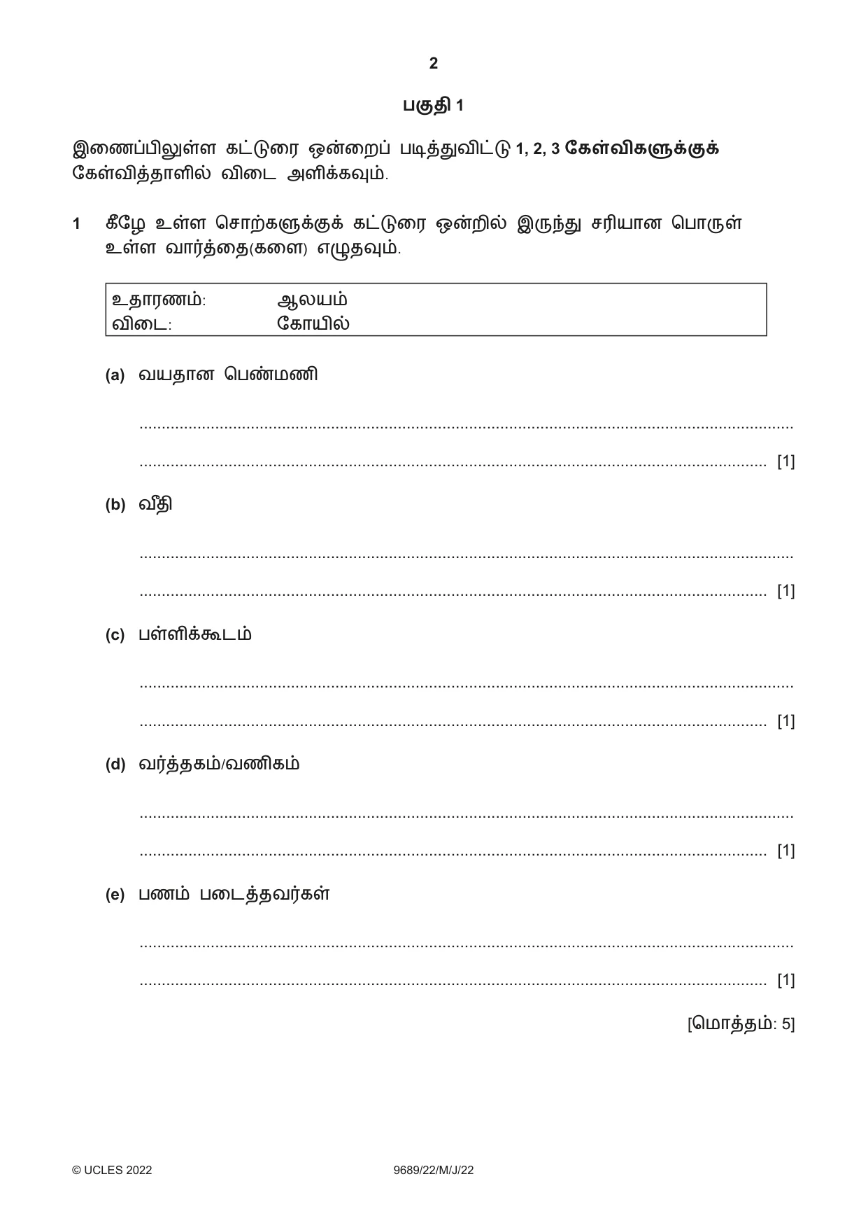 Cambridge A Level Tamil 9689 2022 May/June Paper 2 · Variant 2 question paper, page 2 of 12