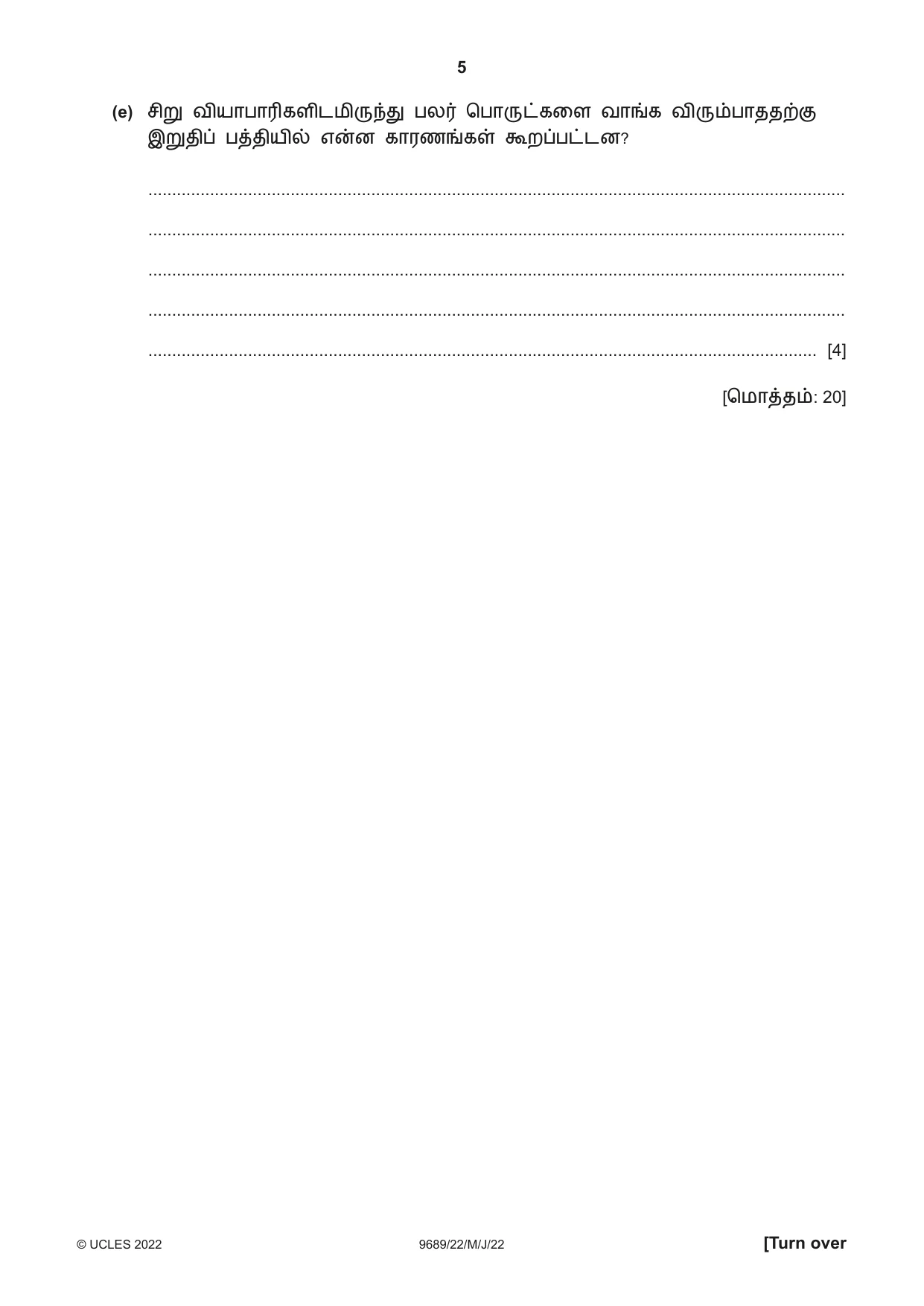 Cambridge A Level Tamil 9689 2022 May/June Paper 2 · Variant 2 question paper, page 5 of 12