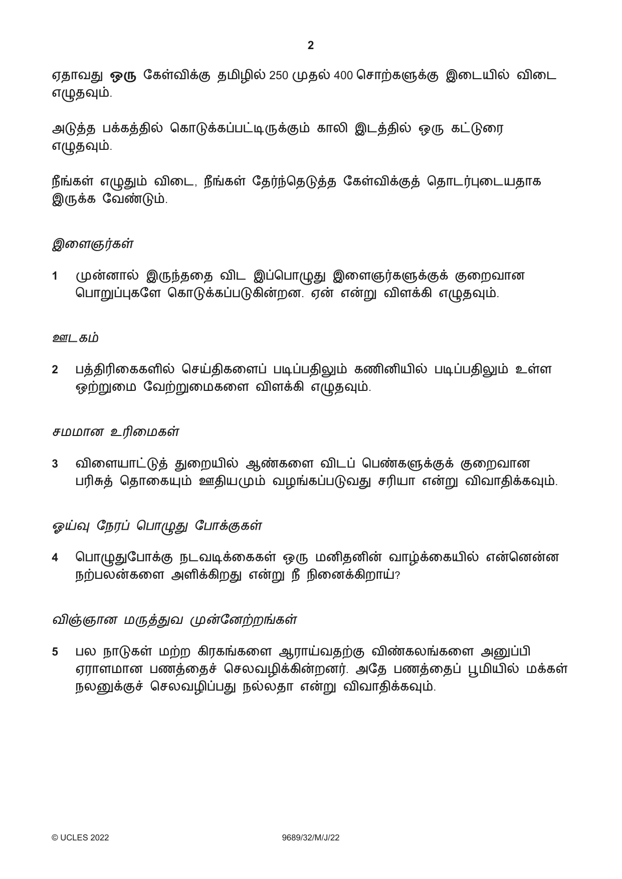 Cambridge A Level Tamil 9689 2022 May/June Paper 3 · Variant 2 question paper, page 2 of 8