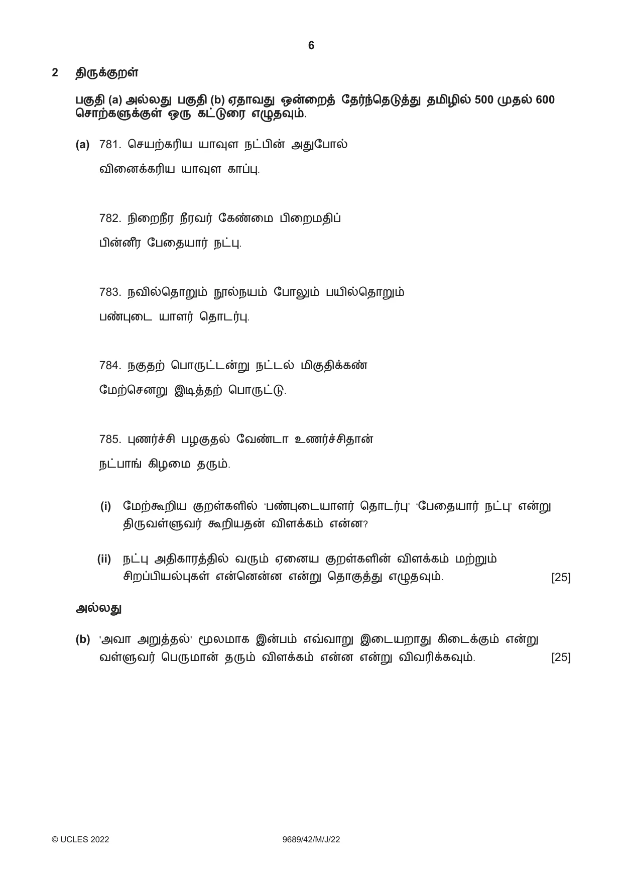 Cambridge A Level Tamil 9689 2022 May/June Paper 4 · Variant 2 question paper, page 6 of 12