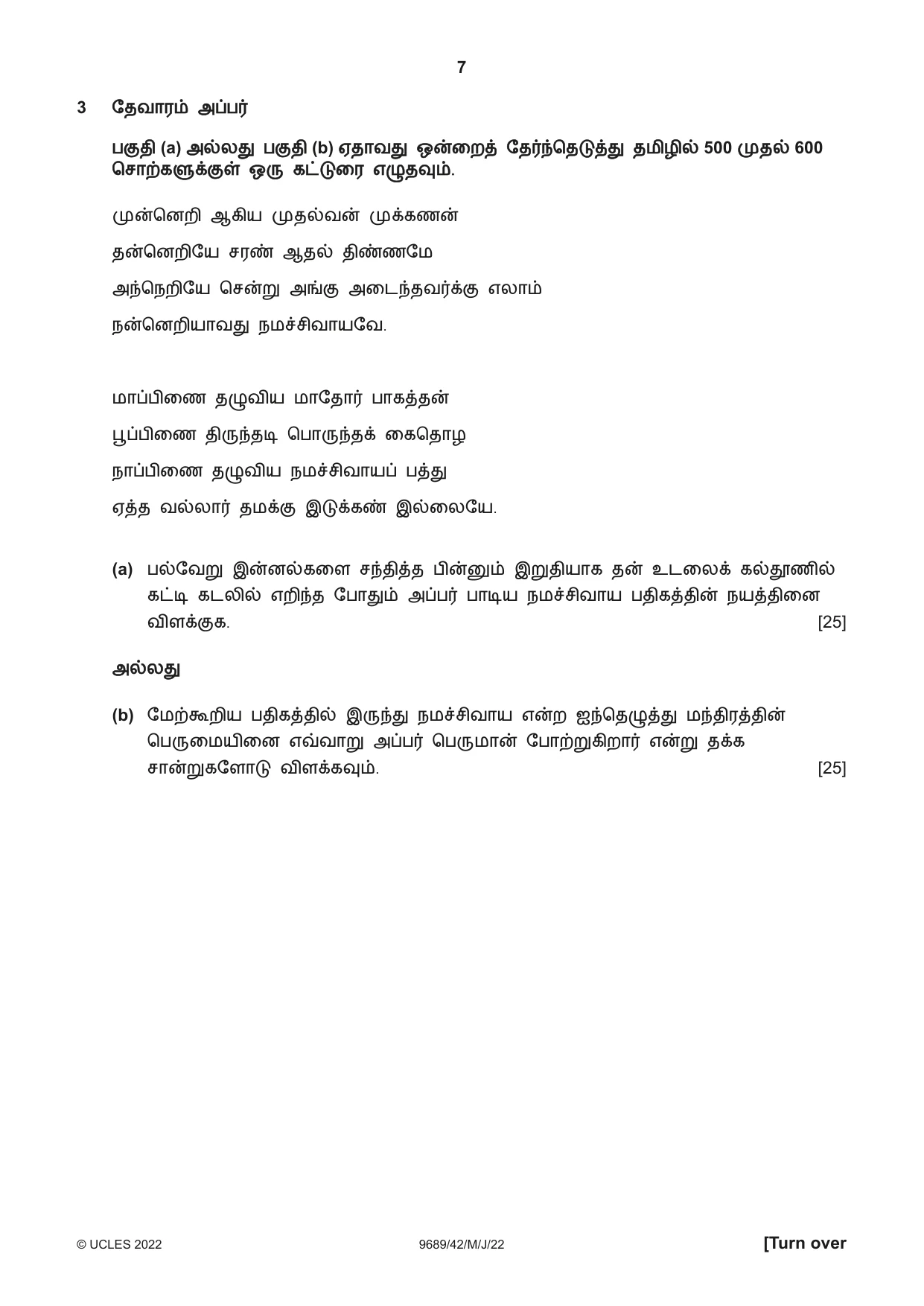 Cambridge A Level Tamil 9689 2022 May/June Paper 4 · Variant 2 question paper, page 7 of 12