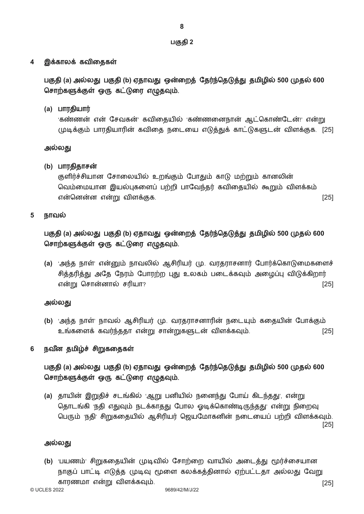 Cambridge A Level Tamil 9689 2022 May/June Paper 4 · Variant 2 question paper, page 8 of 12