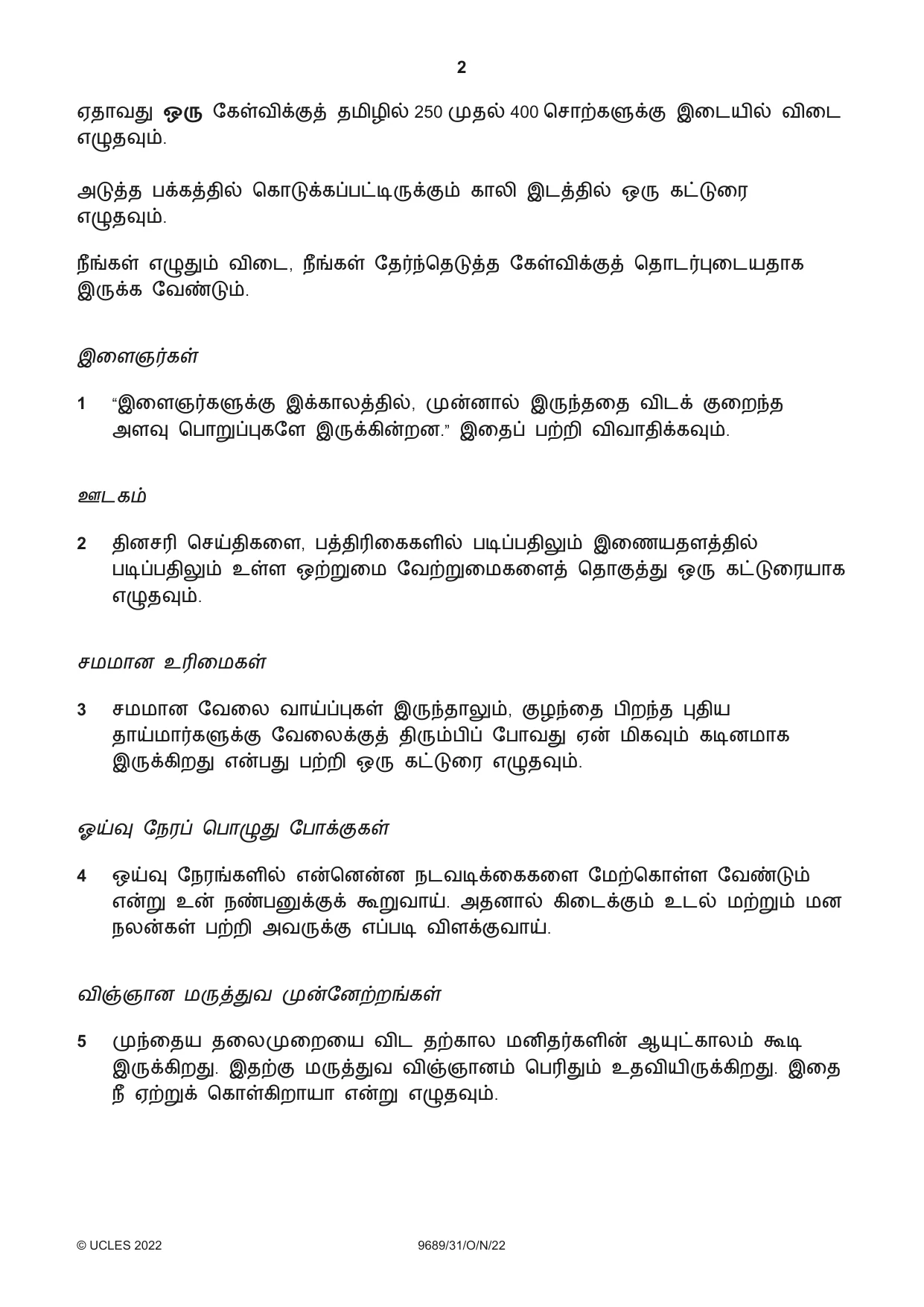 Cambridge A Level Tamil 9689 2022 Oct/Nov Paper 3 · Variant 1 question paper, page 2 of 8