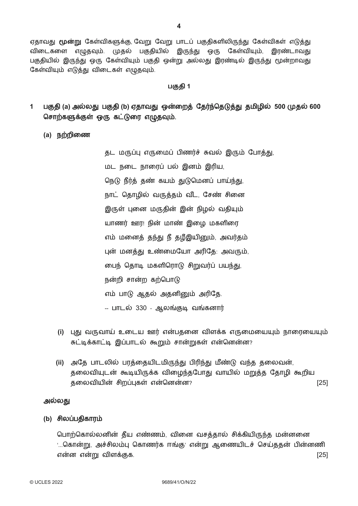 Cambridge A Level Tamil 9689 2022 Oct/Nov Paper 4 · Variant 1 question paper, page 4 of 8