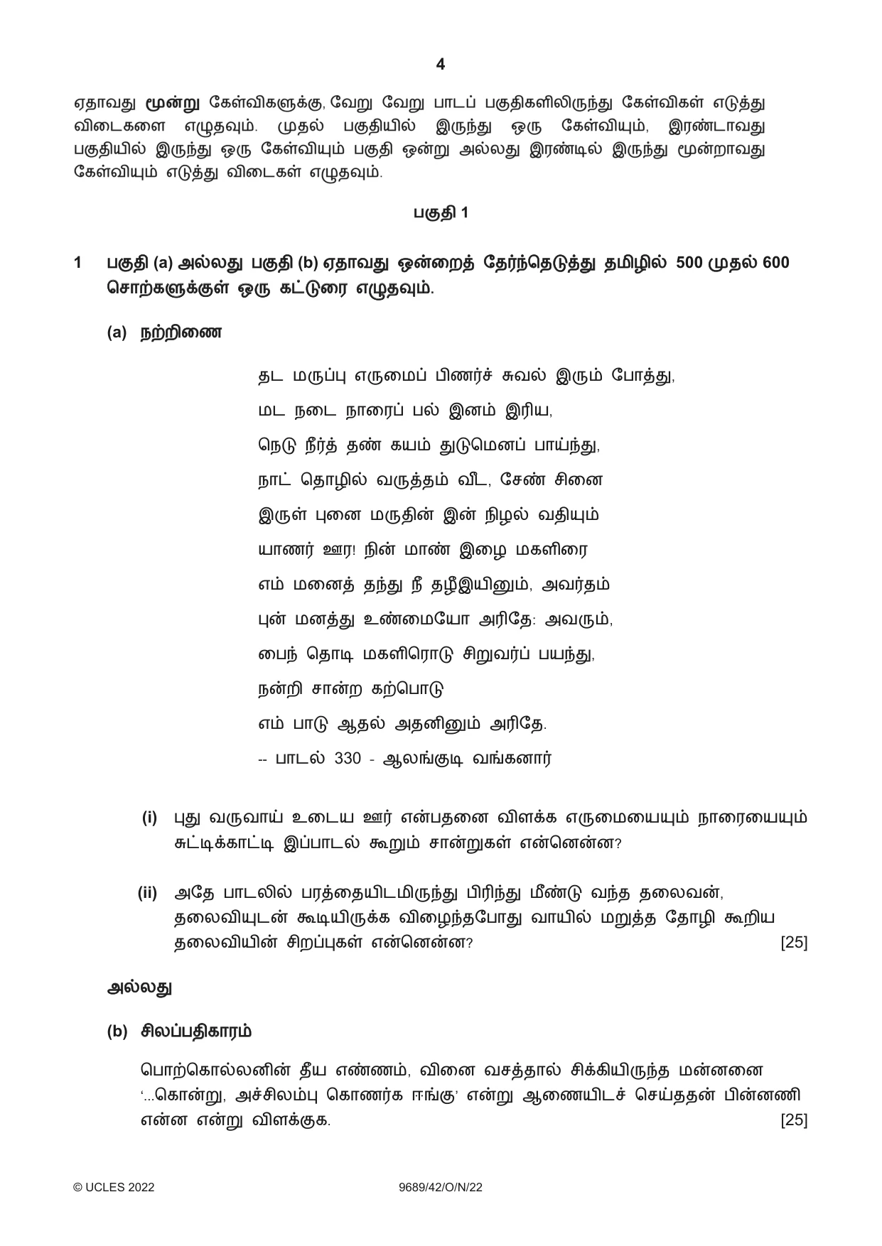 Cambridge A Level Tamil 9689 2022 Oct/Nov Paper 4 · Variant 2 question paper, page 4 of 8