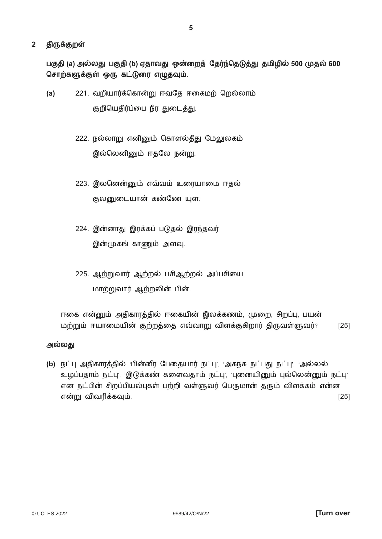 Cambridge A Level Tamil 9689 2022 Oct/Nov Paper 4 · Variant 2 question paper, page 5 of 8