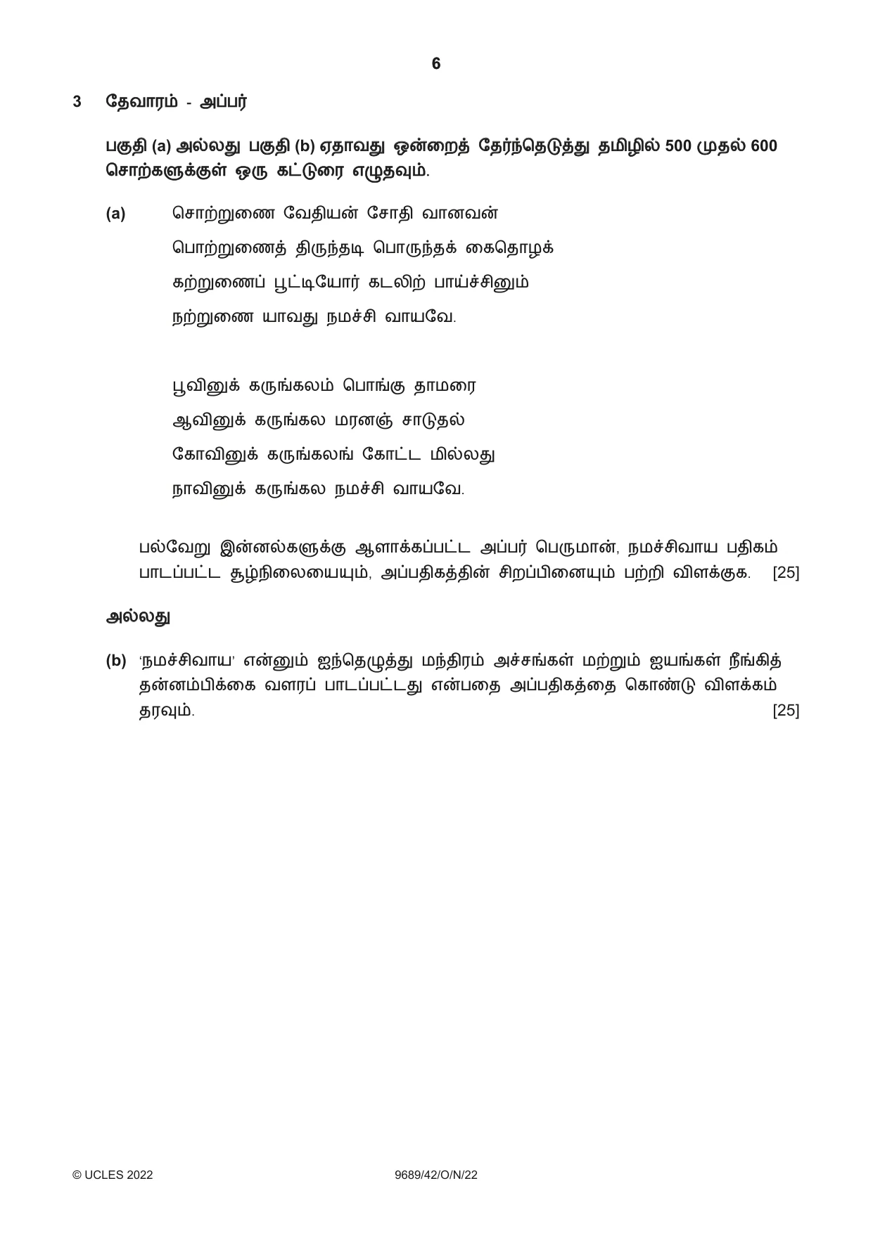 Cambridge A Level Tamil 9689 2022 Oct/Nov Paper 4 · Variant 2 question paper, page 6 of 8