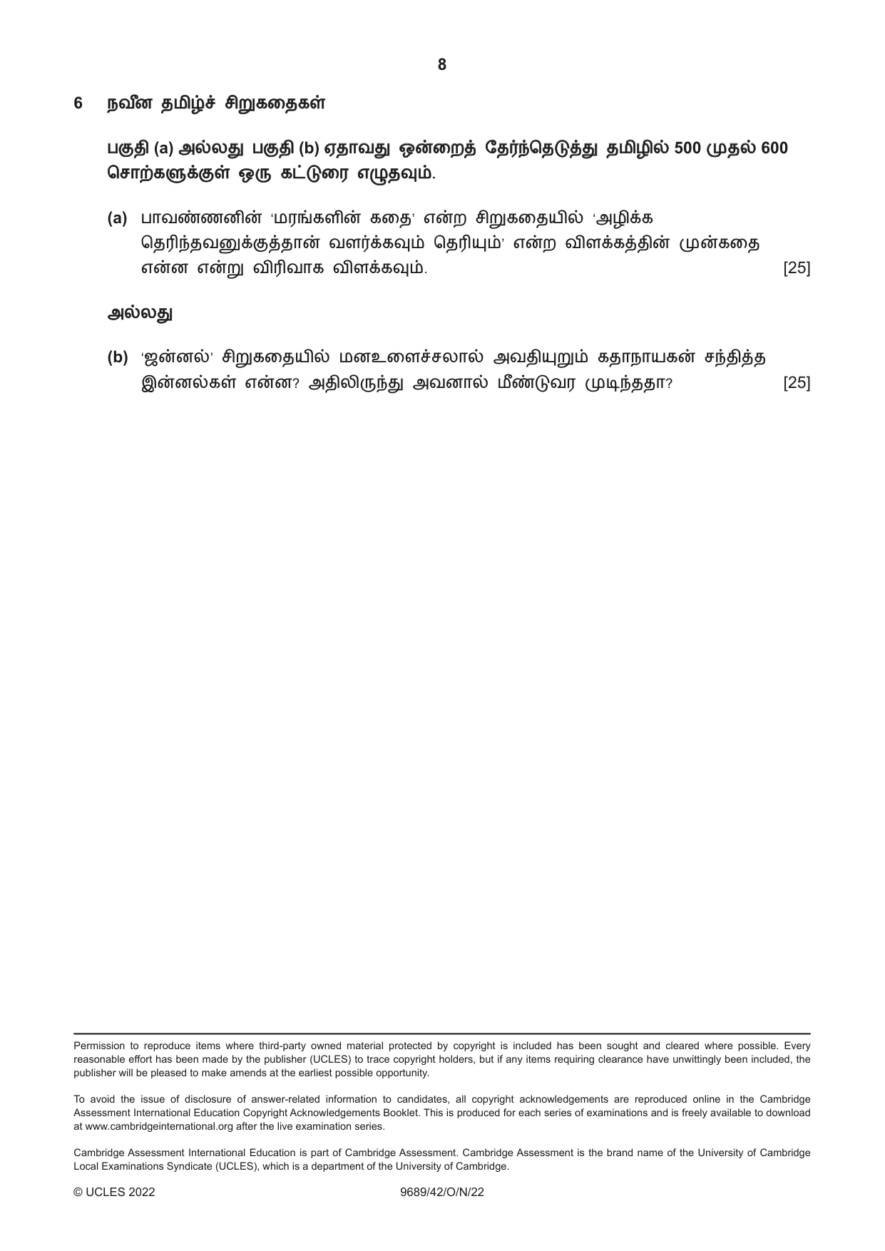 Cambridge A Level Tamil 9689 2022 Oct/Nov Paper 4 · Variant 2 question paper, page 8 of 8