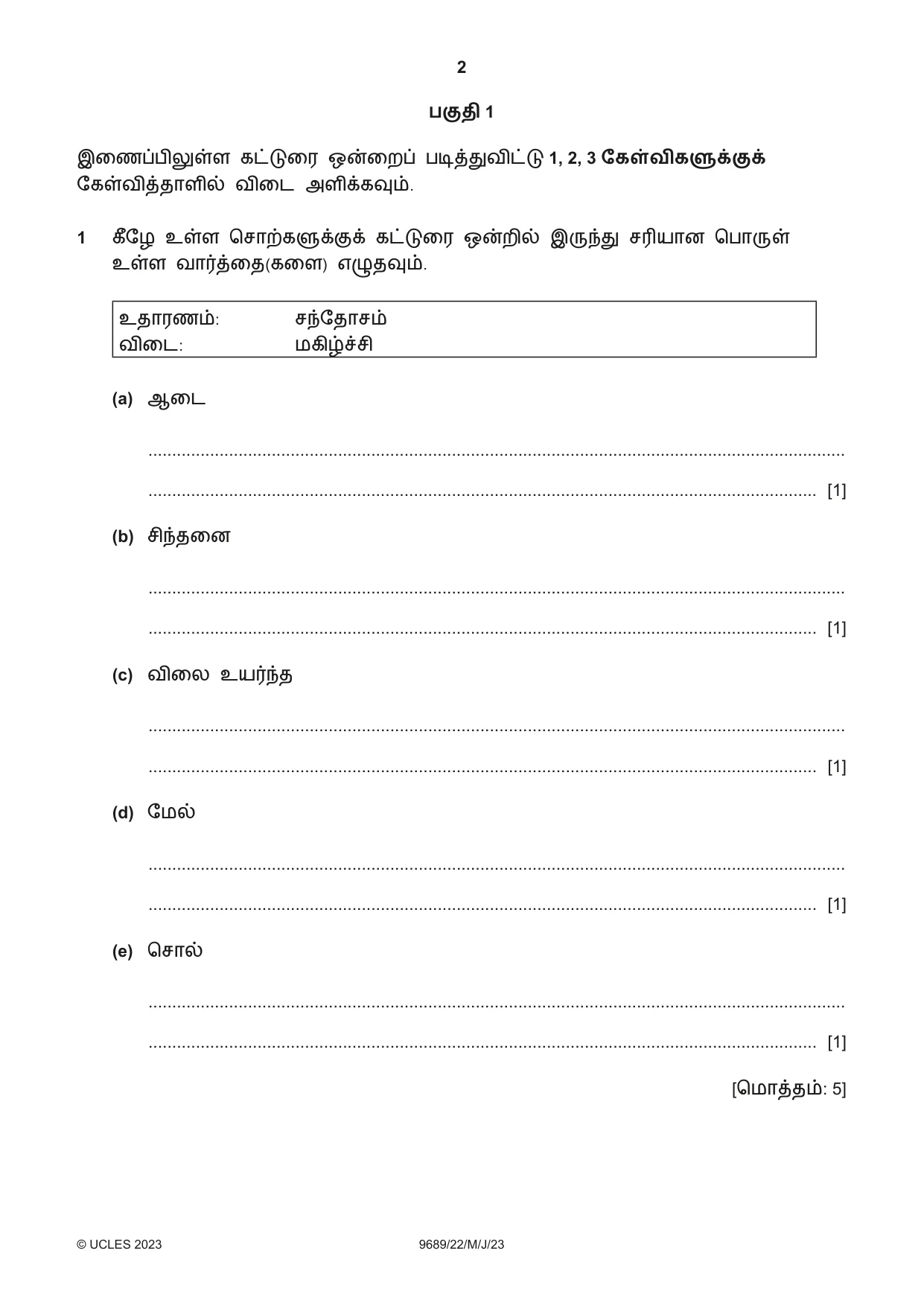 Cambridge A Level Tamil 9689 2023 May/June Paper 2 · Variant 2 question paper, page 2 of 12