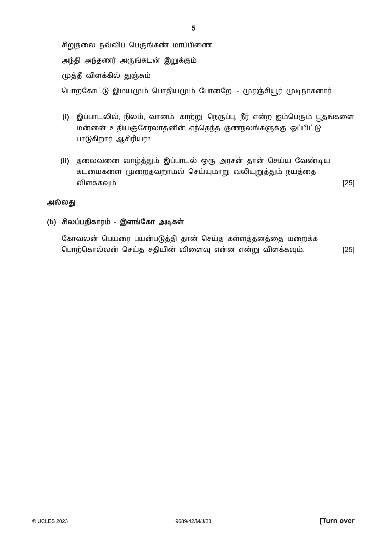 Cambridge A Level Tamil 9689 2023 May/June Paper 4 · Variant 2 question paper, page 5 of 12