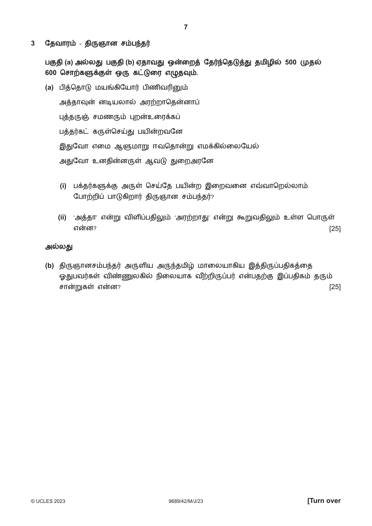 Cambridge A Level Tamil 9689 2023 May/June Paper 4 · Variant 2 question paper, page 7 of 12