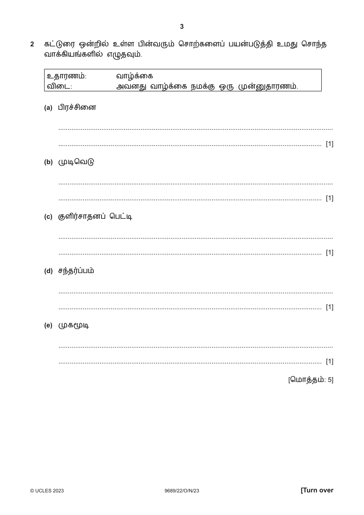 Cambridge A Level Tamil 9689 2023 Oct/Nov Paper 2 · Variant 2 question paper, page 3 of 12