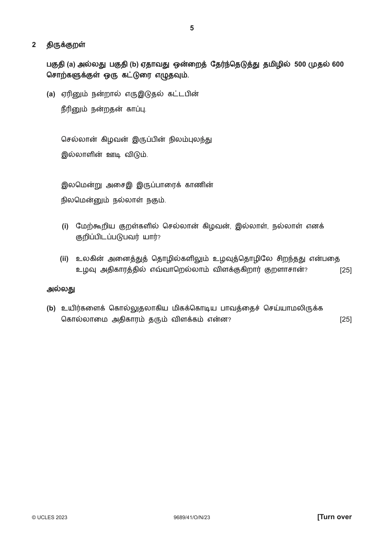 Cambridge A Level Tamil 9689 2023 Oct/Nov Paper 4 · Variant 1 question paper, page 5 of 8