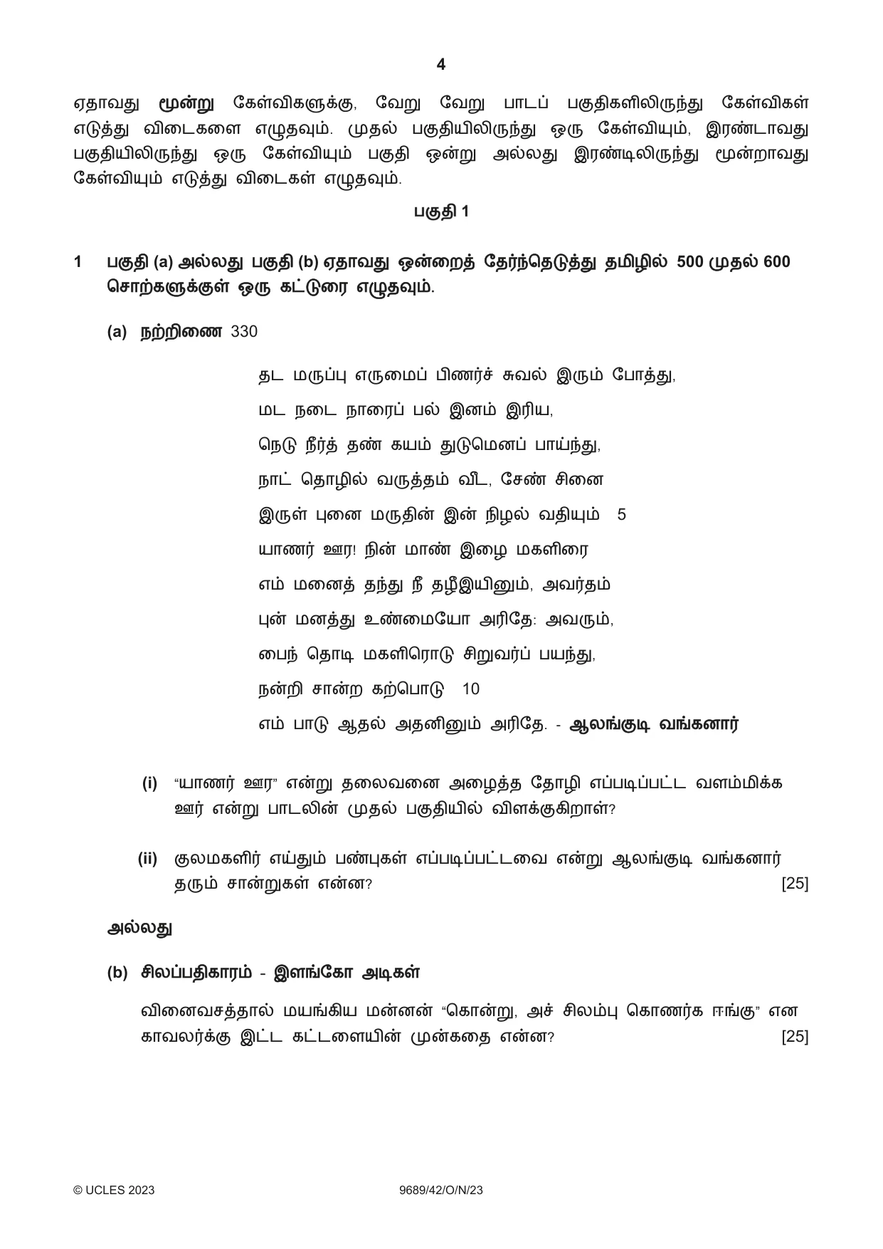 Cambridge A Level Tamil 9689 2023 Oct/Nov Paper 4 · Variant 2 question paper, page 4 of 8