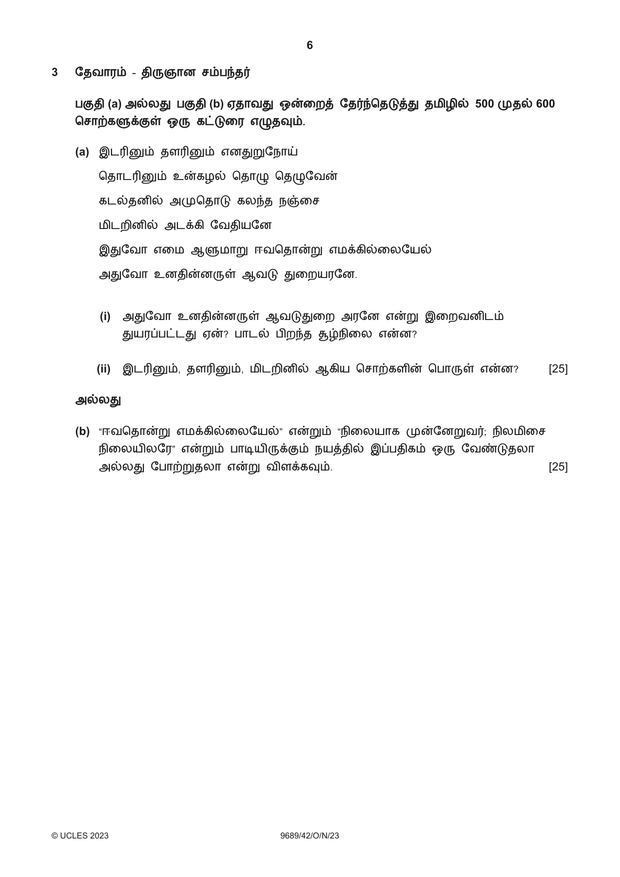 Cambridge A Level Tamil 9689 2023 Oct/Nov Paper 4 · Variant 2 question paper, page 6 of 8