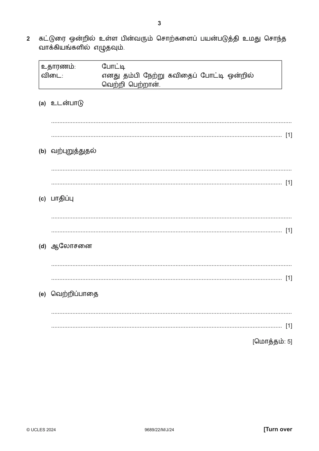 Cambridge A Level Tamil 9689 2024 May/June Paper 2 · Variant 2 question paper, page 3 of 12