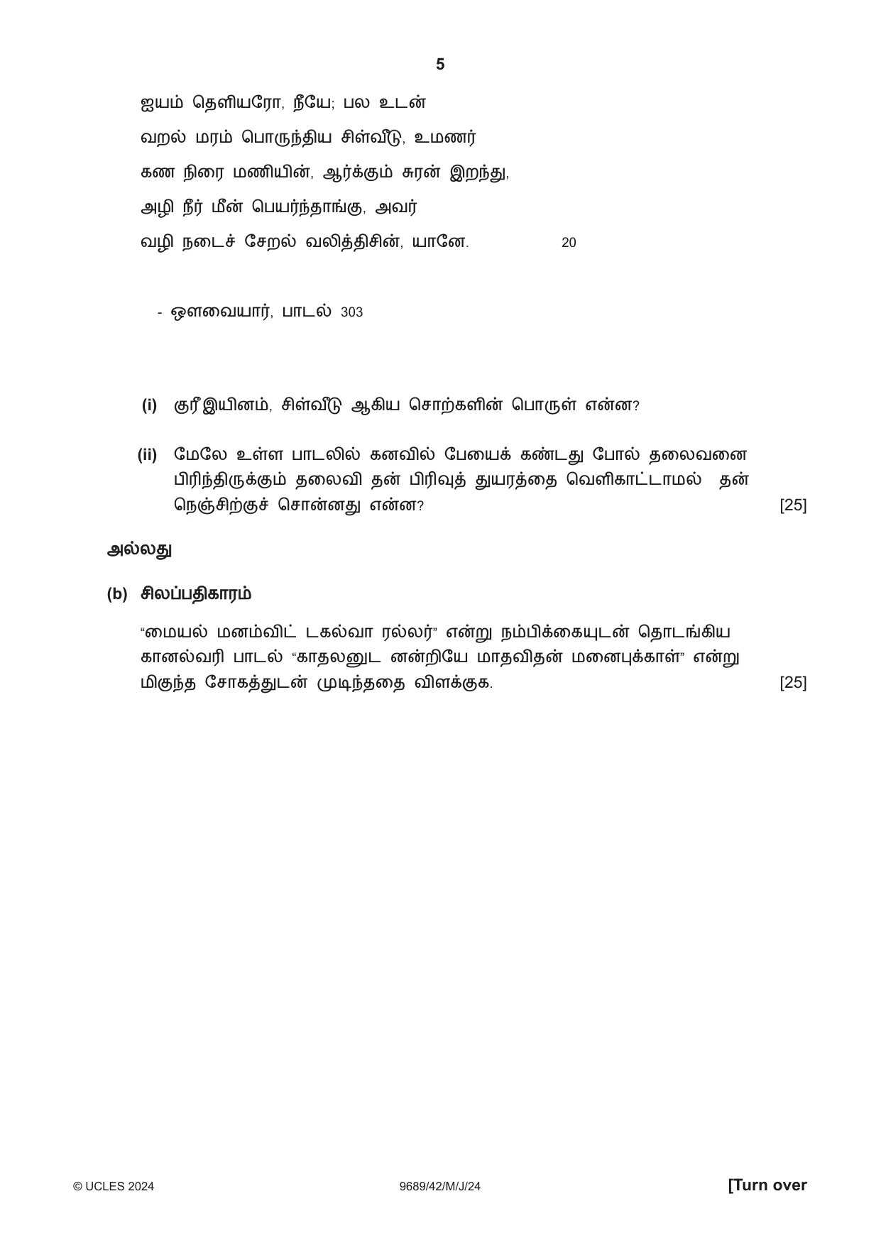 Cambridge A Level Tamil 9689 2024 May/June Paper 4 · Variant 2 question paper, page 5 of 12