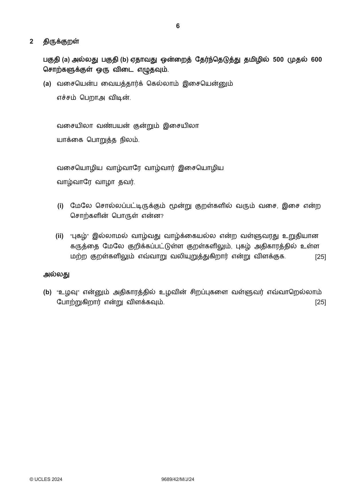 Cambridge A Level Tamil 9689 2024 May/June Paper 4 · Variant 2 question paper, page 6 of 12